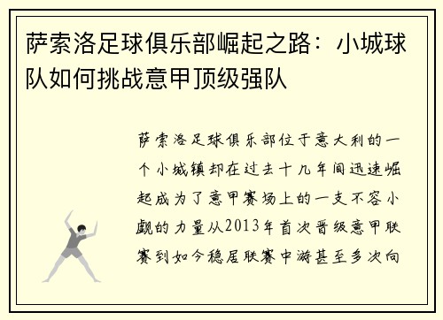 萨索洛足球俱乐部崛起之路:小城球队如何挑战意甲顶级强队 萨索洛足球俱乐部崛起之路:小城球队如何挑战意甲顶级强队